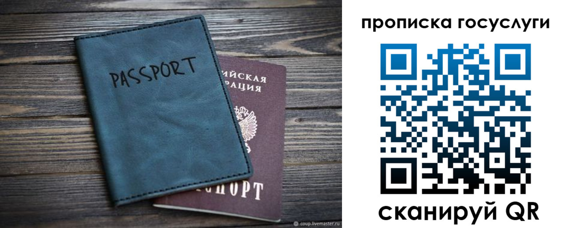купить прописку в Орске