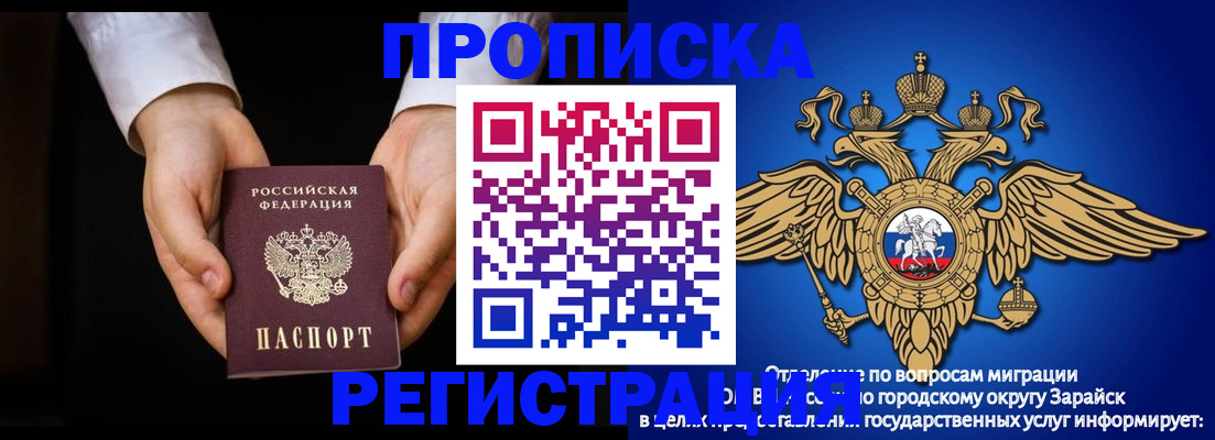 прописка штамп в Орске
