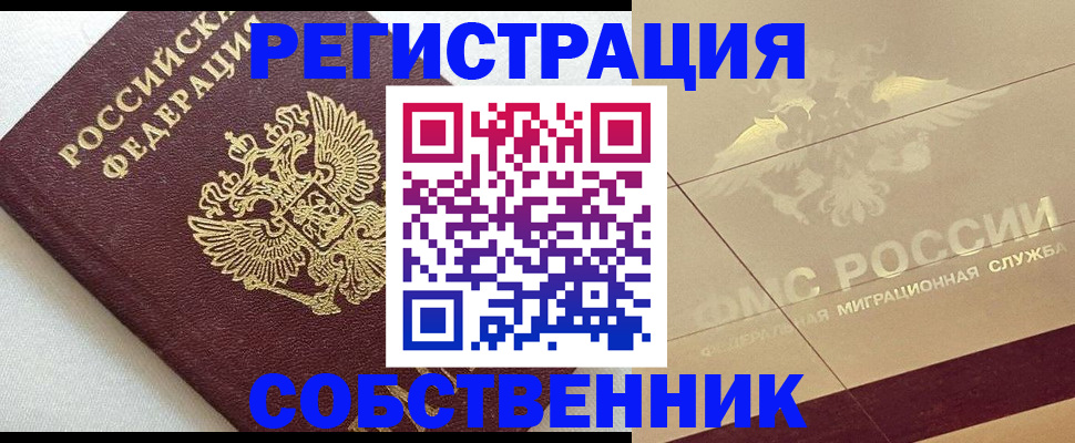 временная регистрация гарантия в Орске
