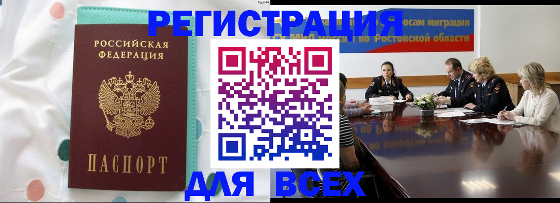 временная регистрация 2025 в Орске