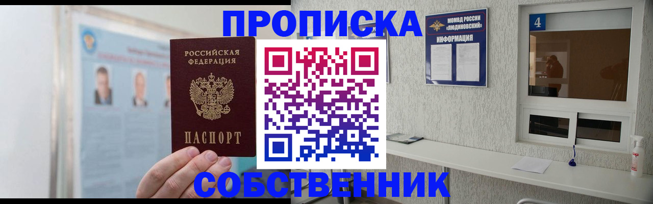 временная регистрация в Орске