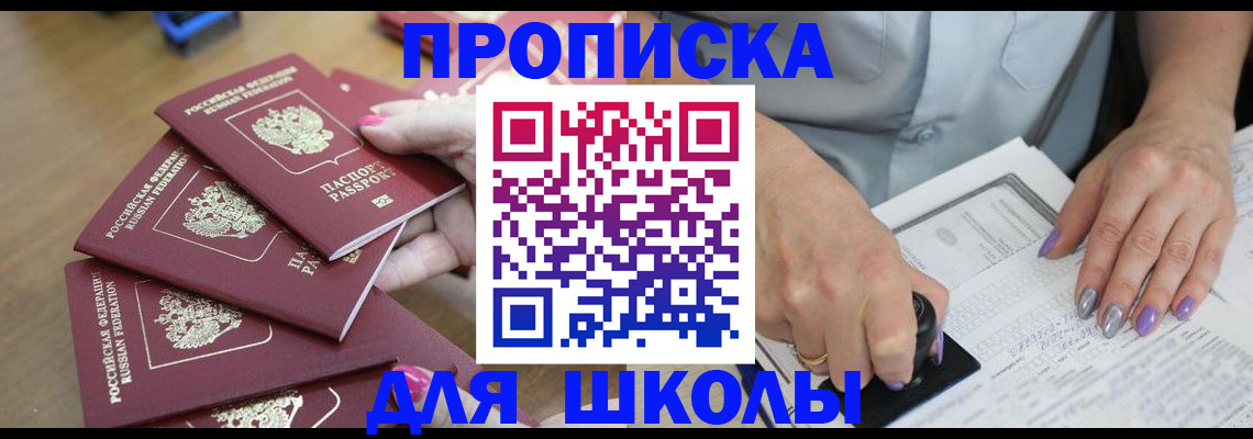 временная регистрация поиск в Орске
