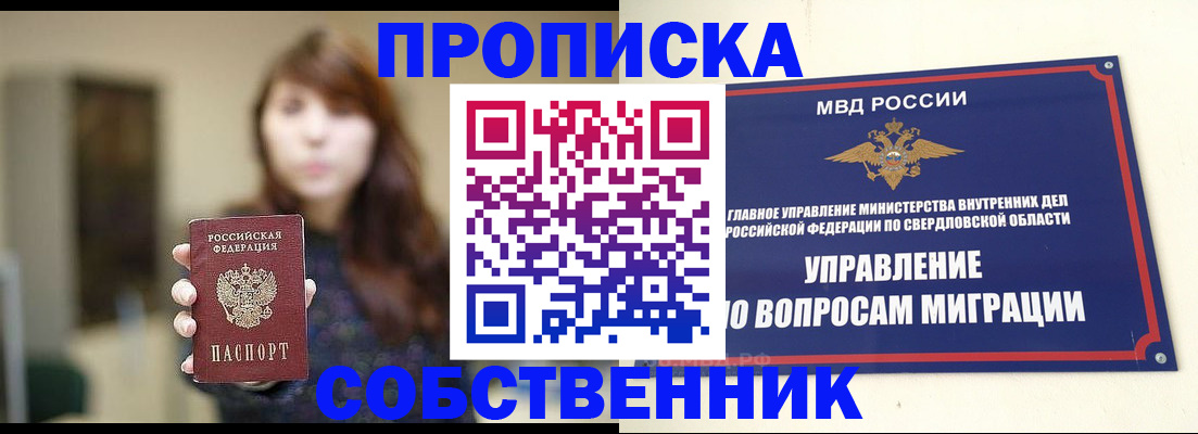 регистрация для школы в Орске