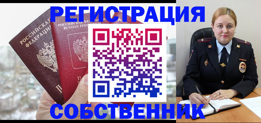 временная регистрация поиск в Орске