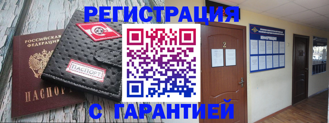 временная регистрация законно в Орске