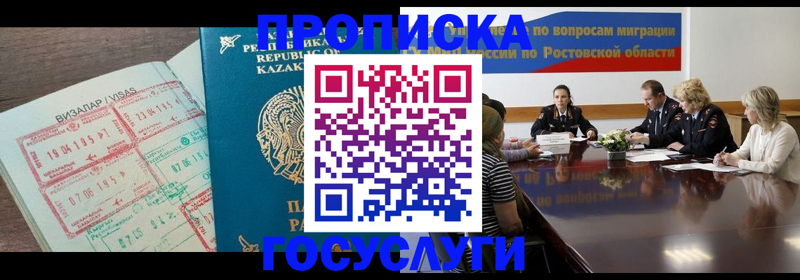 временная регистрация гарантия в Орске